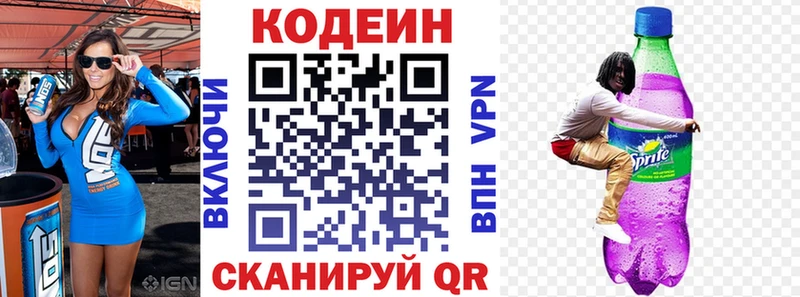 mega зеркало  Нерчинск  Codein напиток Lean (лин) 
